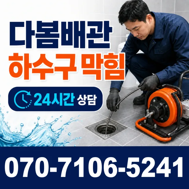 강릉시 임당동 변기막힘 상담 이미지 2