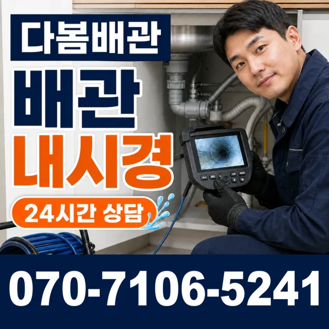 강릉시 임당동 변기막힘 상담 이미지 3