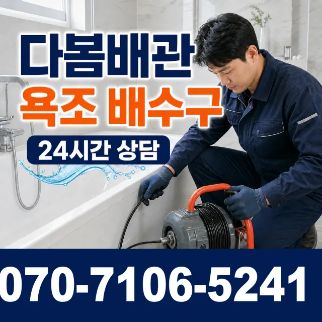 강릉시 임당동 변기막힘 상담 이미지 6