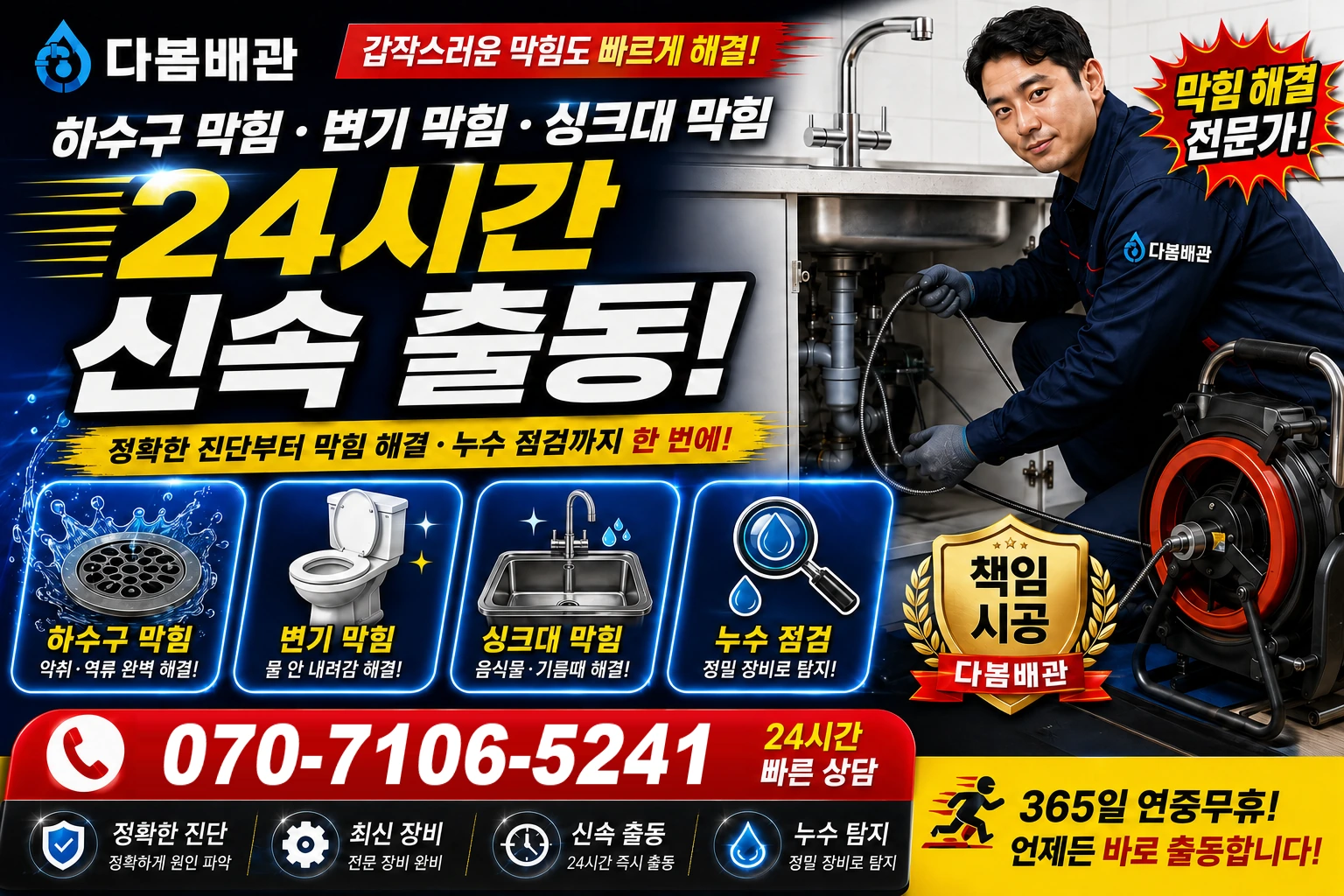 임당동 하수구 막힘 변기 막힘 싱크대 막힘 24시간 신속 출동